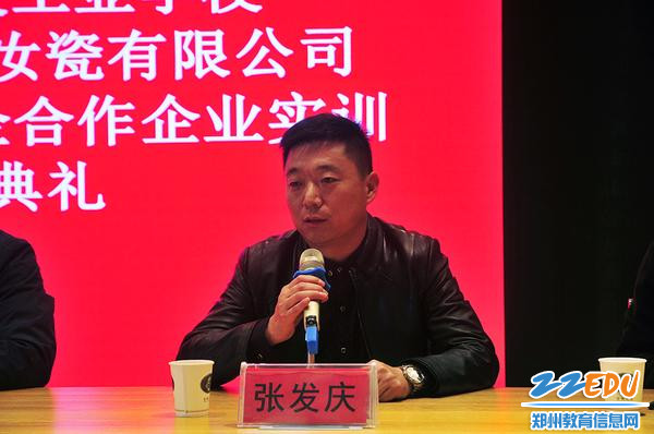 郑州市科技工业学校教务处主任张发庆讲话 郑州市科技工业学校教务处主任张发庆讲话