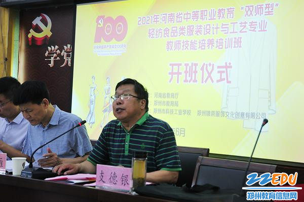 郑州市科技工业学校校长支德银致辞 郑州市科技工业学校校长支德银致辞