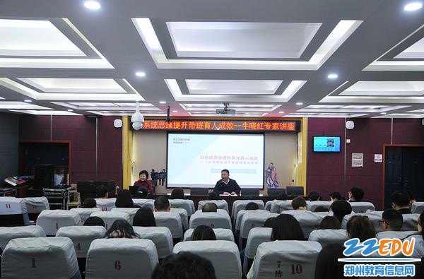 郑州市科技工业学校举行班主任能力培训