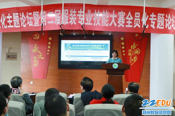 郑州市科技工业学校教科室主任、服装艺术部主任花芬发言