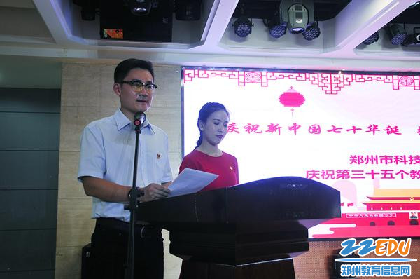 郑州市科技工业学校举行庆祝第三十五个教师节暨表彰大会活动