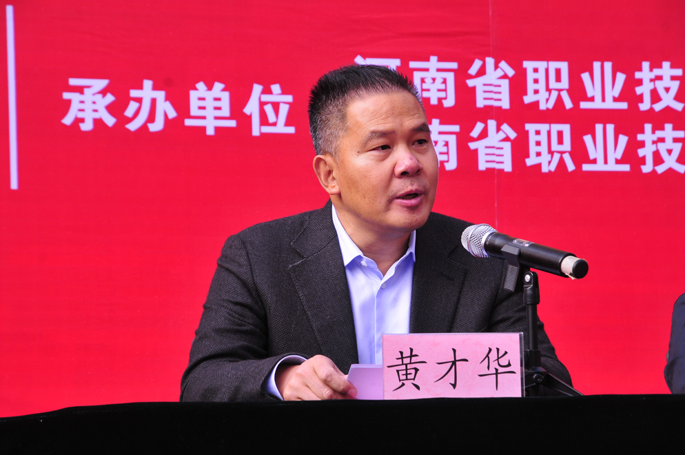 河南省教育厅职成教处处长黄才华讲话