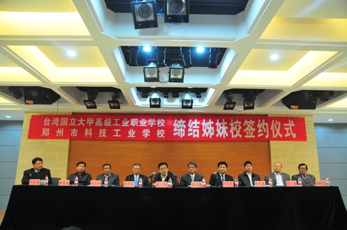 郑州市科技工业学校 台湾国立大甲高级工业职业学校 缔结姊妹校签约仪式