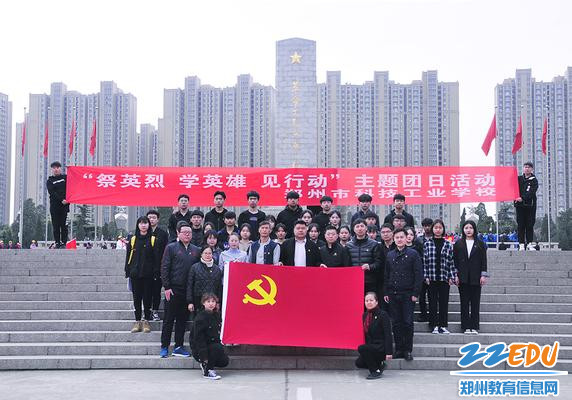 郑州市科技工业学校开展“继承红色基因 倡导绿色清明”主题活动 郑州市科技工业学校开展“继承红色基因 倡导绿色清明”主题活动
