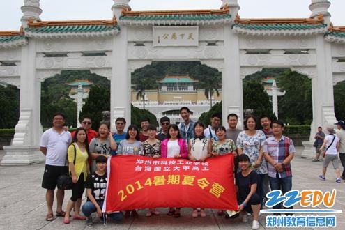 郑州市科技工业学校与台湾大甲高工暑期夏令营活动闭幕