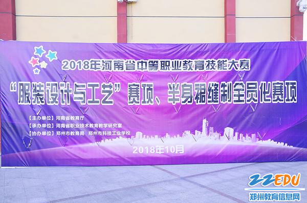 省中职服装类技能大赛在郑州市科技工业学校举行