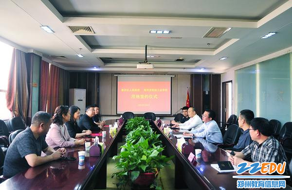 惠济区人民政府与郑州市科技工业学校外迁用地协议签订仪式 惠济区人民政府与郑州市科技工业学校外迁用地协议签订仪式