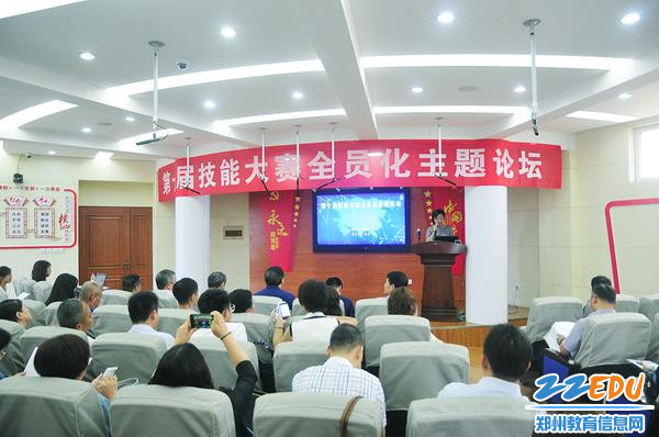 河南省第十届技能大赛全员化主题论坛在郑州市科技工业学校举行
