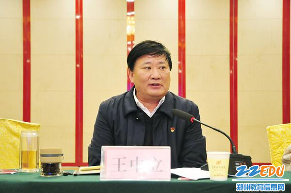 郑州市教育局党组书记、局长王中立作总结讲话 郑州市教育局党组书记、局长王中立作总结讲话