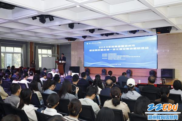 河南省暨郑州市职业院校思政课一体化建设集体教研活动