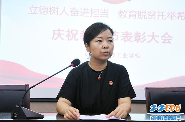 校党总支书记马越雁宣读表彰决定