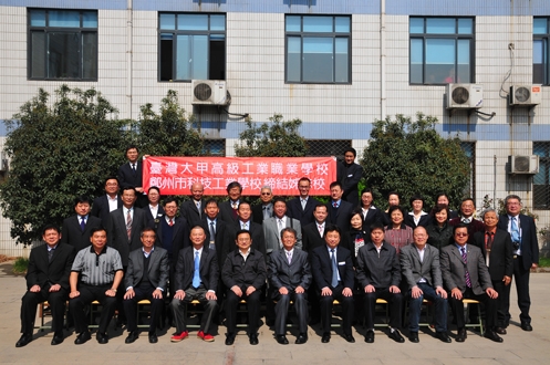 郑州市科技工业学校 台湾国立大甲高级工业职业学校 缔结姊妹校签约仪式
