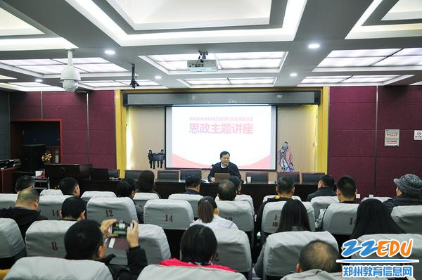 郑州市科技工业学校举行思政课专题讲座