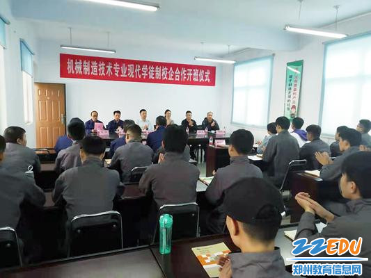 郑州市科技工业学校机械制造技术专业现代学徒制校企合作开班仪式在郑州明德机电有限公司举行 郑州市科技工业学校机械制造技术专业现代学徒制校企合作开班仪式在郑州明德机电有限公司举行