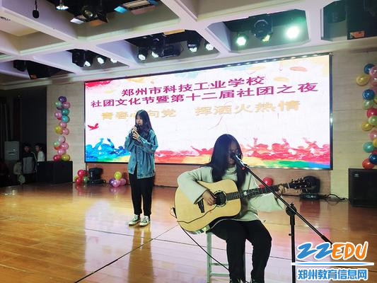 郑州市科技工业学校第十二届学生社团文化节文艺晚会 郑州市科技工业学校第十二届学生社团文化节文艺晚会