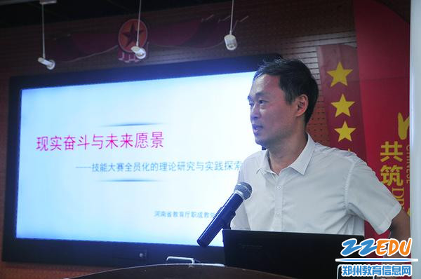 河南省教育厅职成教处副处长史文生作题为《现实奋斗与未来愿景》主旨发言