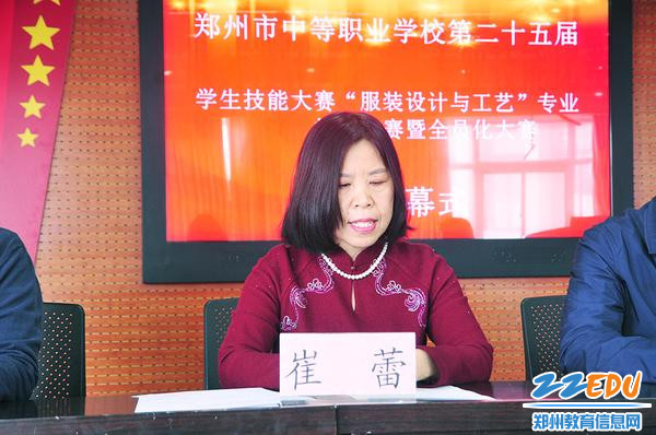 郑州市职业技术教育教研室综合部主任崔蕾讲话 郑州市职业技术教育教研室综合部主任崔蕾讲话