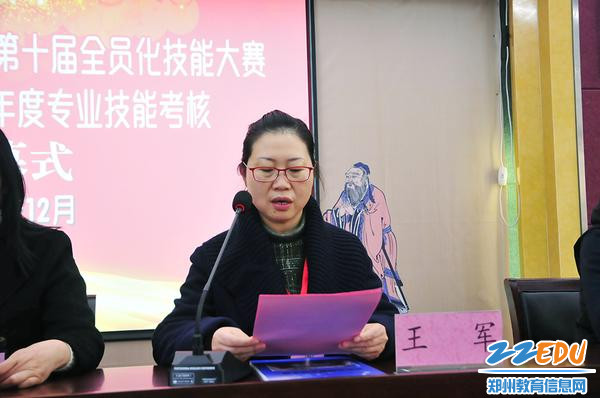 副校长王军解读比赛规程 副校长王军解读比赛规程