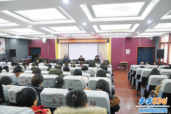 郑州市科技工业学校召开2018年度考核工作会议