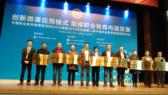 科技工业学校当选中国职业教育微课程及MOOC联盟理事单位