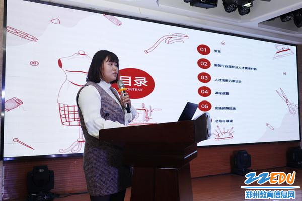 郑州市科技工业学校教师梁苑作《服装设计与工艺专业人才培养方案》报告