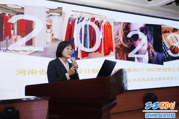 郑州市科技工业学校服装艺术部主任花芬作《河南省半身裙设计制作技能大赛2017-2022阶段性汇报》主题报告
