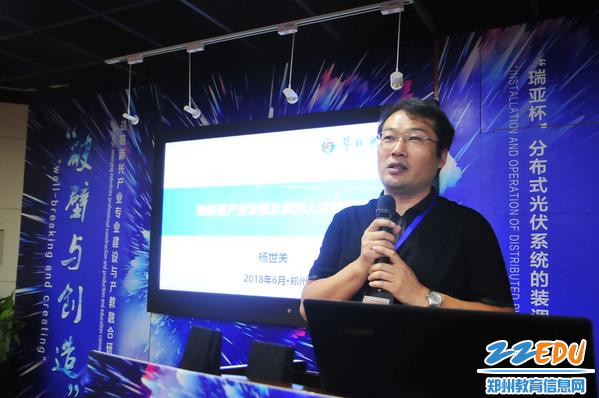 华北电力大学副教授杨世关作报告 华北电力大学副教授杨世关作报告