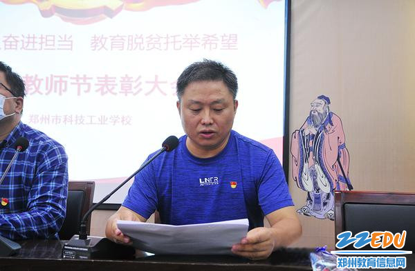 副校长闫英杰宣读学校和教职工获奖情况