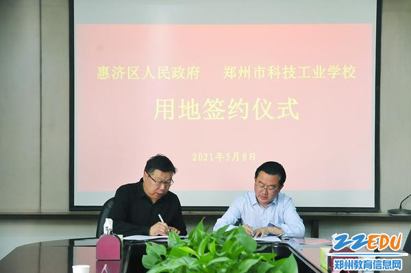 签订用地协议 签订用地协议
