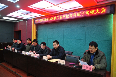 科技工业学校领导班子 迎考核做“体检”
