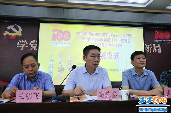 郑州市教育局职成教处处长高苑鑫讲话 郑州市教育局职成教处处长高苑鑫讲话