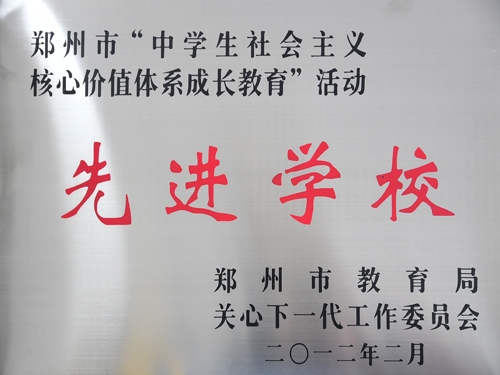 学校荣获“河南省2010—2011年度文明标兵学校”称号