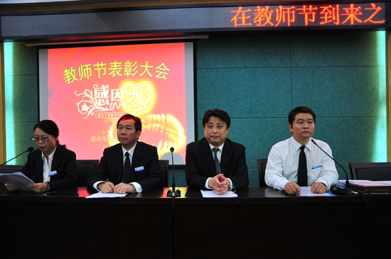 科工精神 星火相传——记郑州市科技工业学校举行教师节表彰大会