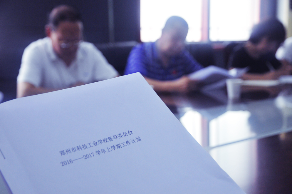 通报新学年督导工作计划