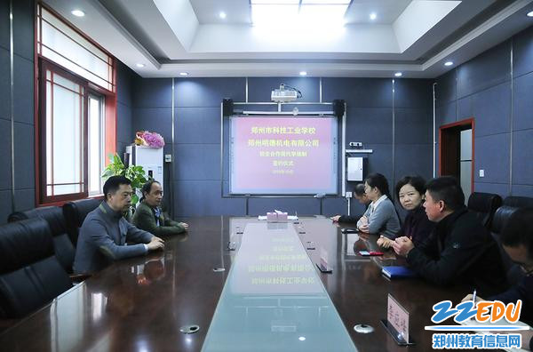 郑州市科技工业学校与郑州明德机电有限公司校企合作签约仪式