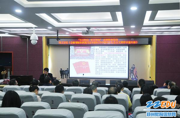 郑州市科技工业学校举办“不忘初心、牢记使命”主题教育专题讲座