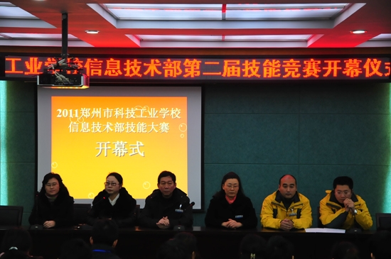郑州市科技工业学校第二届技能大赛隆重举行