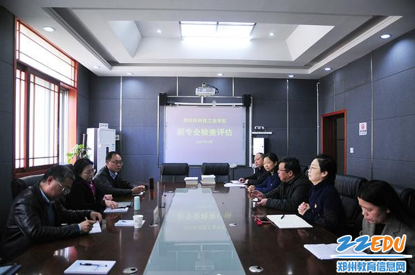 郑州市科技工业学校新设专业检查汇报会