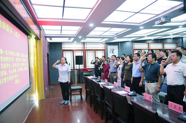 重温教师誓词