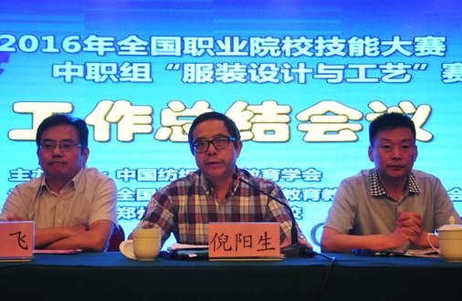 中国纺织服装教育学会会长倪阳生在会上发言