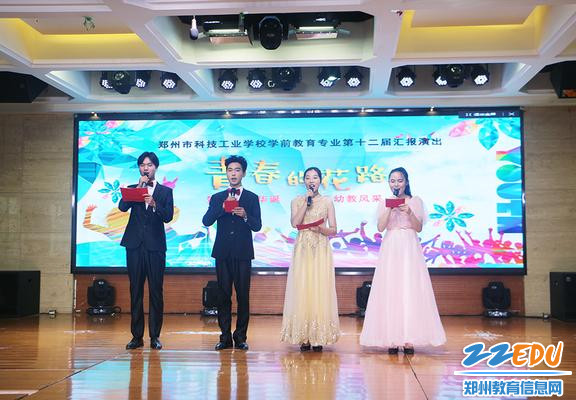 郑州市科技工业学校学前教育专业毕业汇报演出暨校企合作实习生双选会 郑州市科技工业学校学前教育专业毕业汇报演出暨校企合作实习生双选会