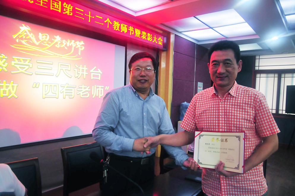 “功勋班主任”称号获得者
