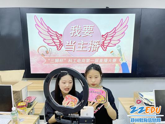 郑州市科技工业学校举行“电商嗨购节”首届网络直播大赛 郑州市科技工业学校举行“电商嗨购节”首届网络直播大赛
