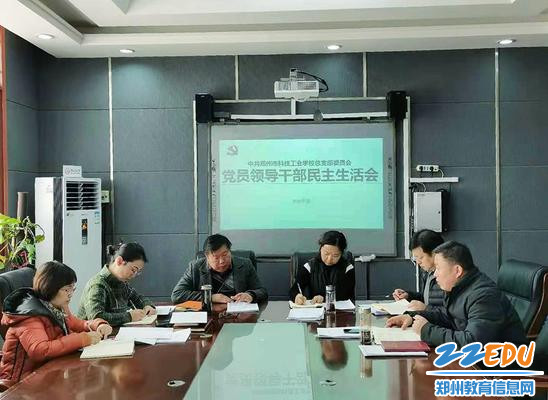 党员领导干部民主生活会现场 党员领导干部民主生活会现场