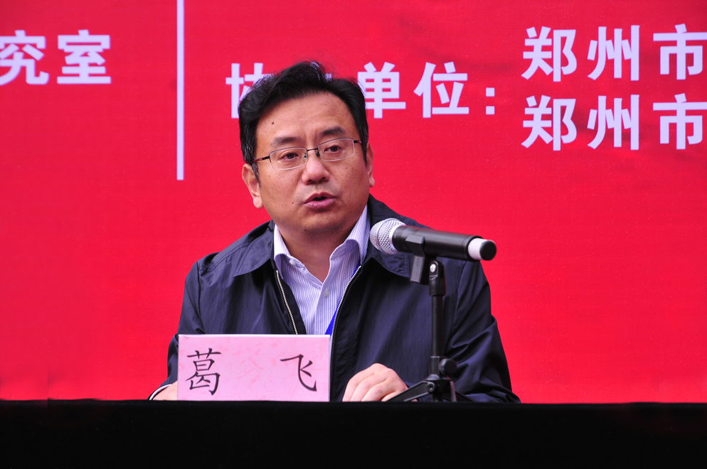 郑州市教育局副局长葛飞发言