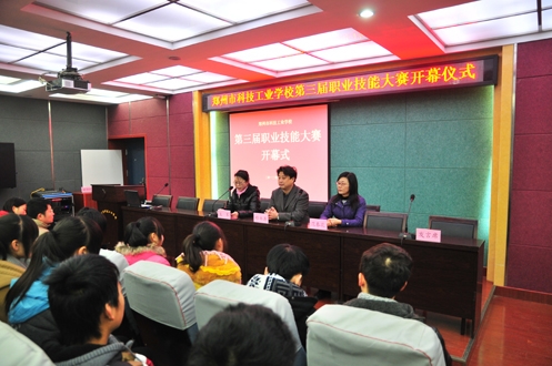 郑州市科技工业学校第三届职业技能大赛隆重举行