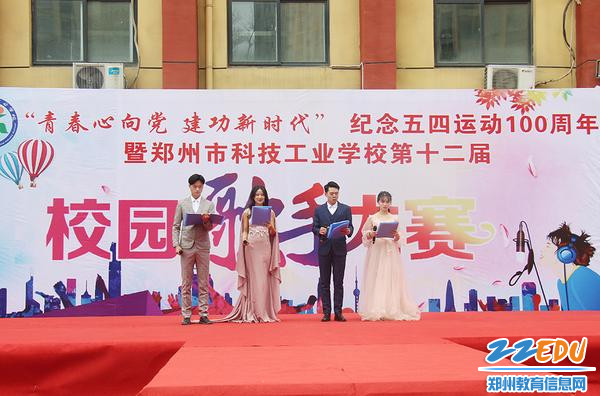 郑州市科技工业学校举行第十二届校园歌手大赛