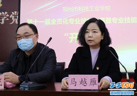 郑州市科技工业学校党总支书记马越雁讲话 郑州市科技工业学校党总支书记马越雁讲话