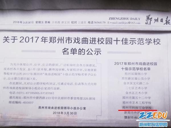 郑州市科技工业学校被评为“戏曲进校园”十佳示范学校 (2) 郑州市科技工业学校被评为“戏曲进校园”十佳示范学校 (2)
