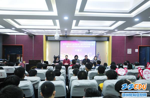 郑州市科技工业学校第九届全员化技能大赛开幕 郑州市科技工业学校第九届全员化技能大赛开幕